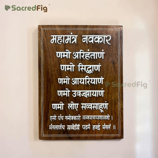 Namokar Mantra Wooden Wall Frame with Inlay Work | Navkar Mantra Frame by SacredFig | 12 x 9 in