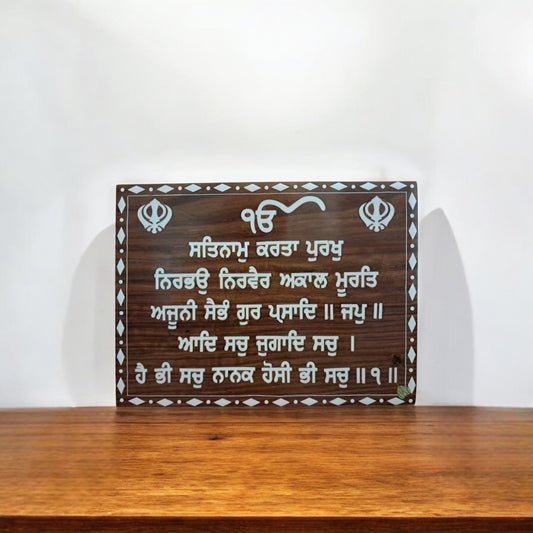 SacredFig Wooden Sikh Wall Decor Plaque (30×23 cm) – Premium Engraved Gurbani Wall Art for Home & Office